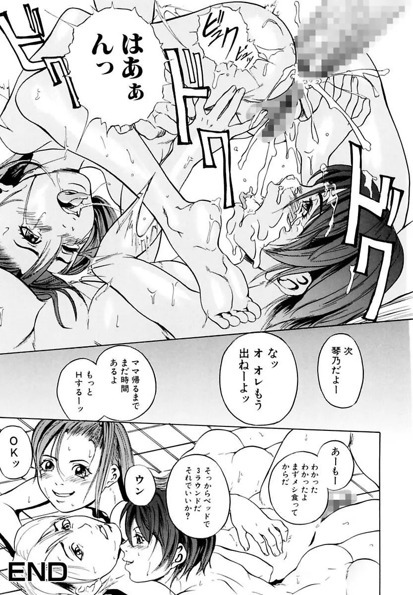 近親相姦姉妹 Incest Sisters Page.18