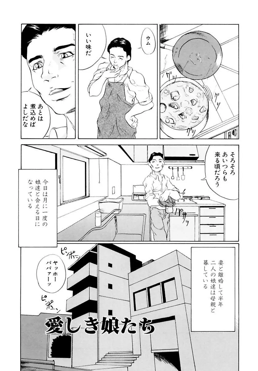 近親相姦姉妹 Incest Sisters Page.19