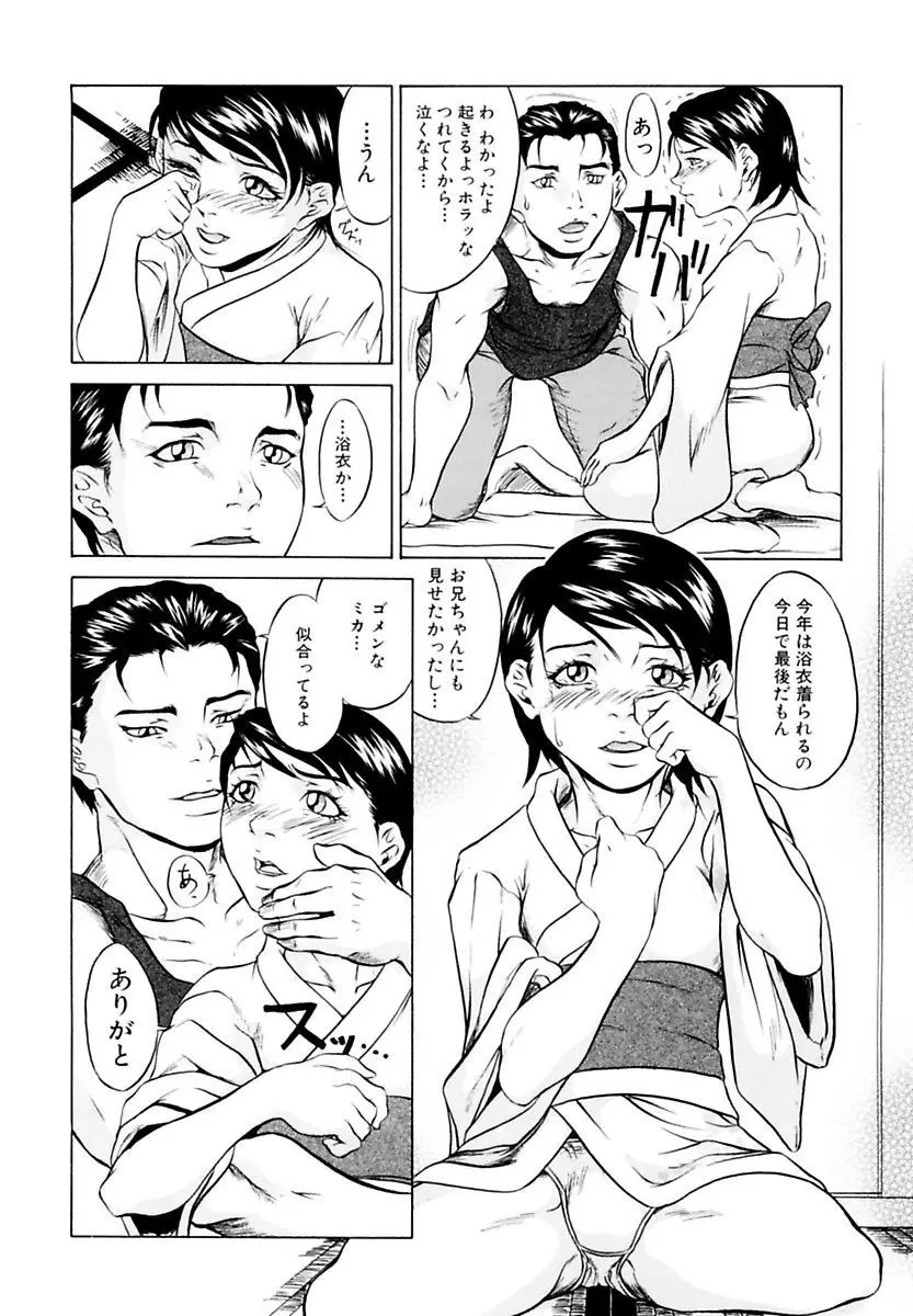 近親相姦姉妹 Incest Sisters Page.38