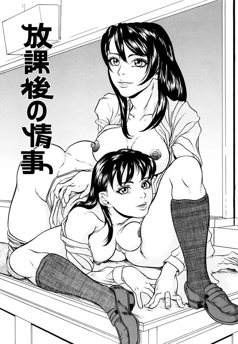 近親相姦姉妹 Incest Sisters Page.51