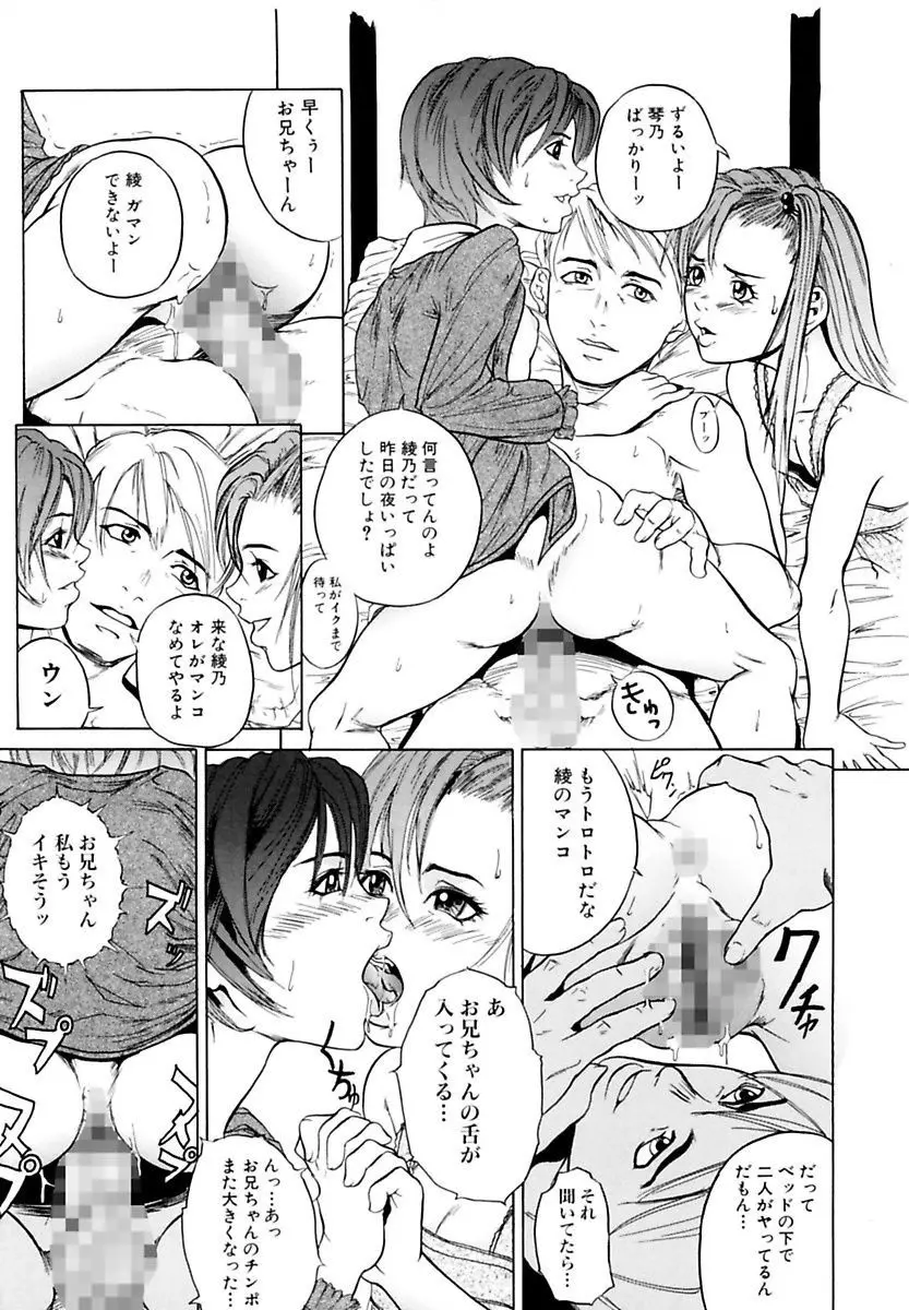 近親相姦姉妹 Incest Sisters Page.6