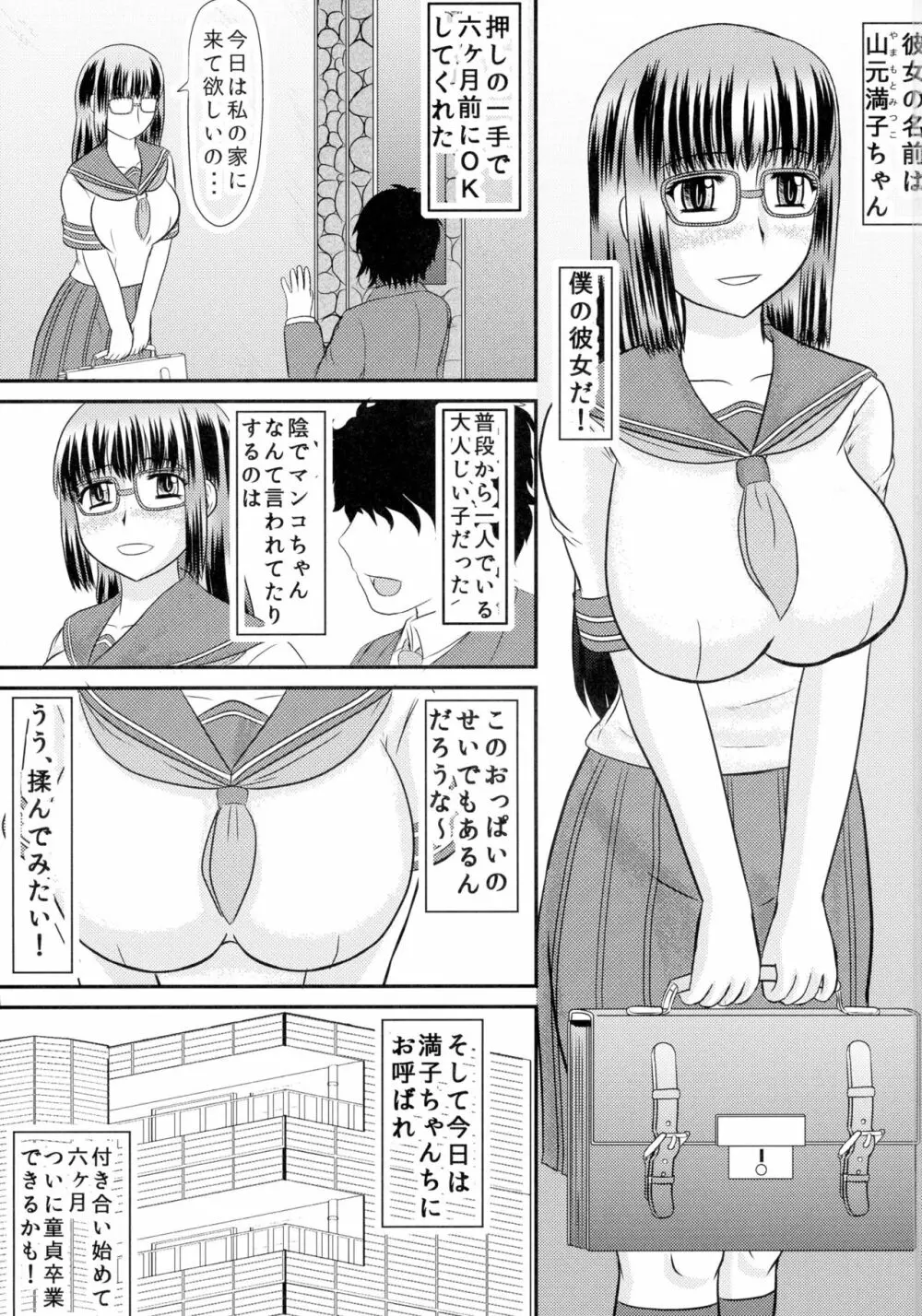 堕落妊婦家族 Page.3