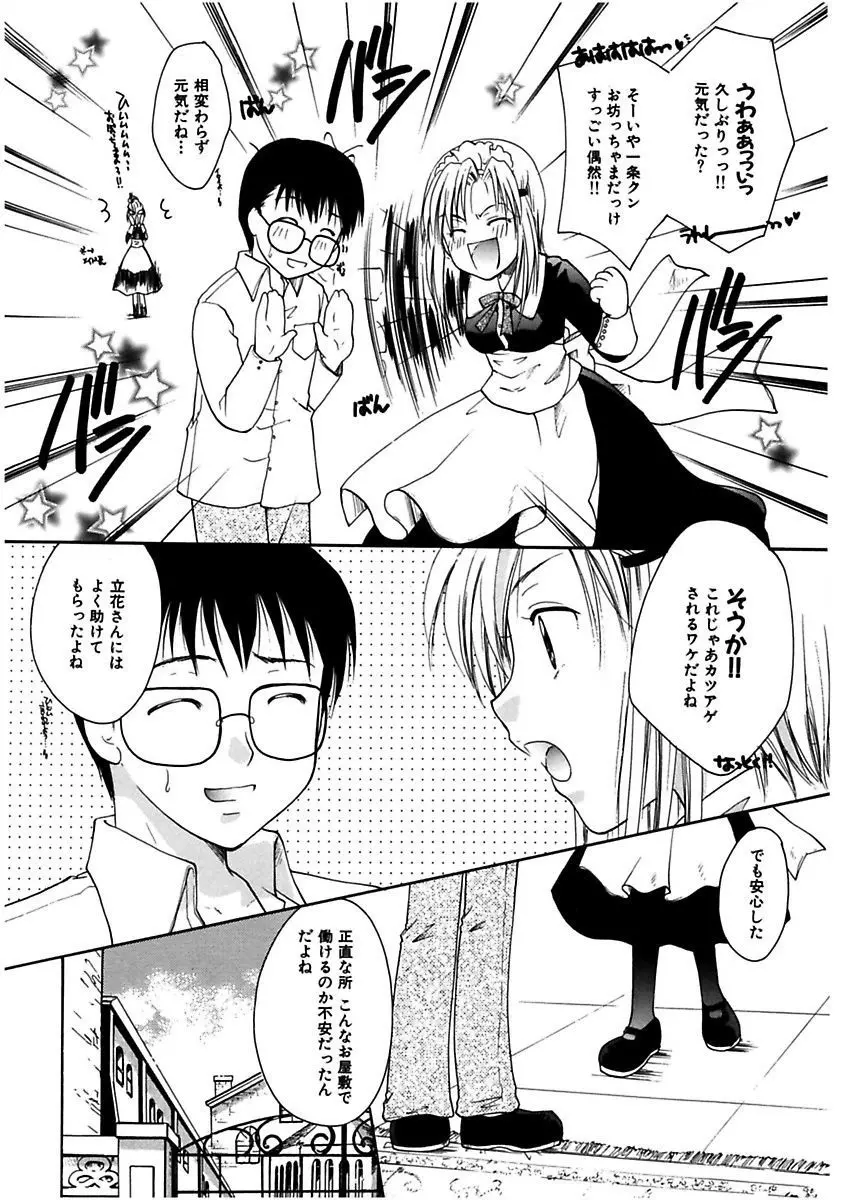 秘密の関係 Page.104