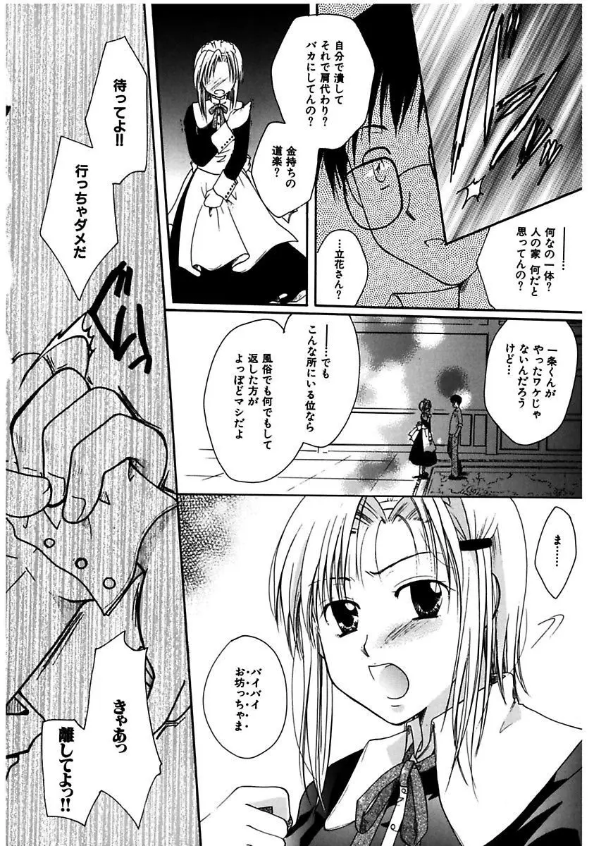 秘密の関係 Page.106