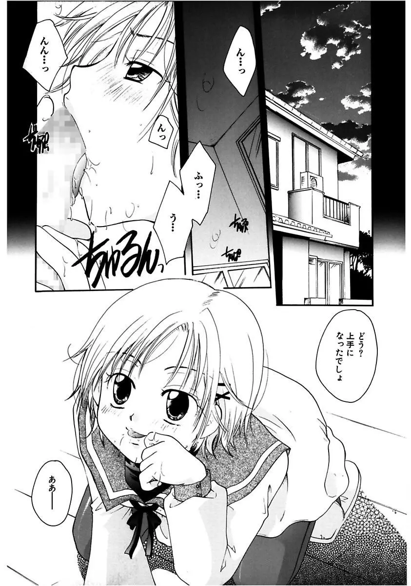 秘密の関係 Page.115