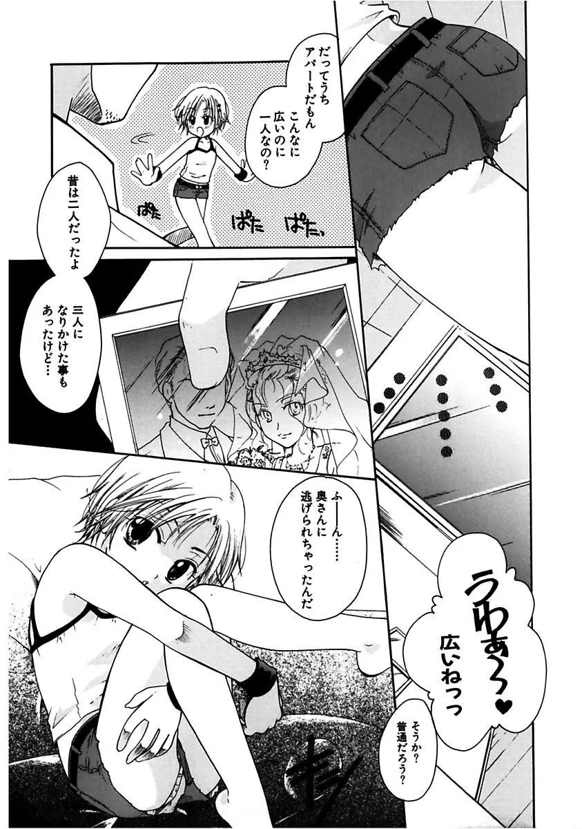 秘密の関係 Page.119