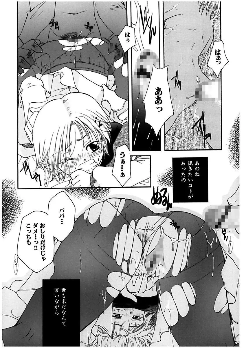 秘密の関係 Page.124