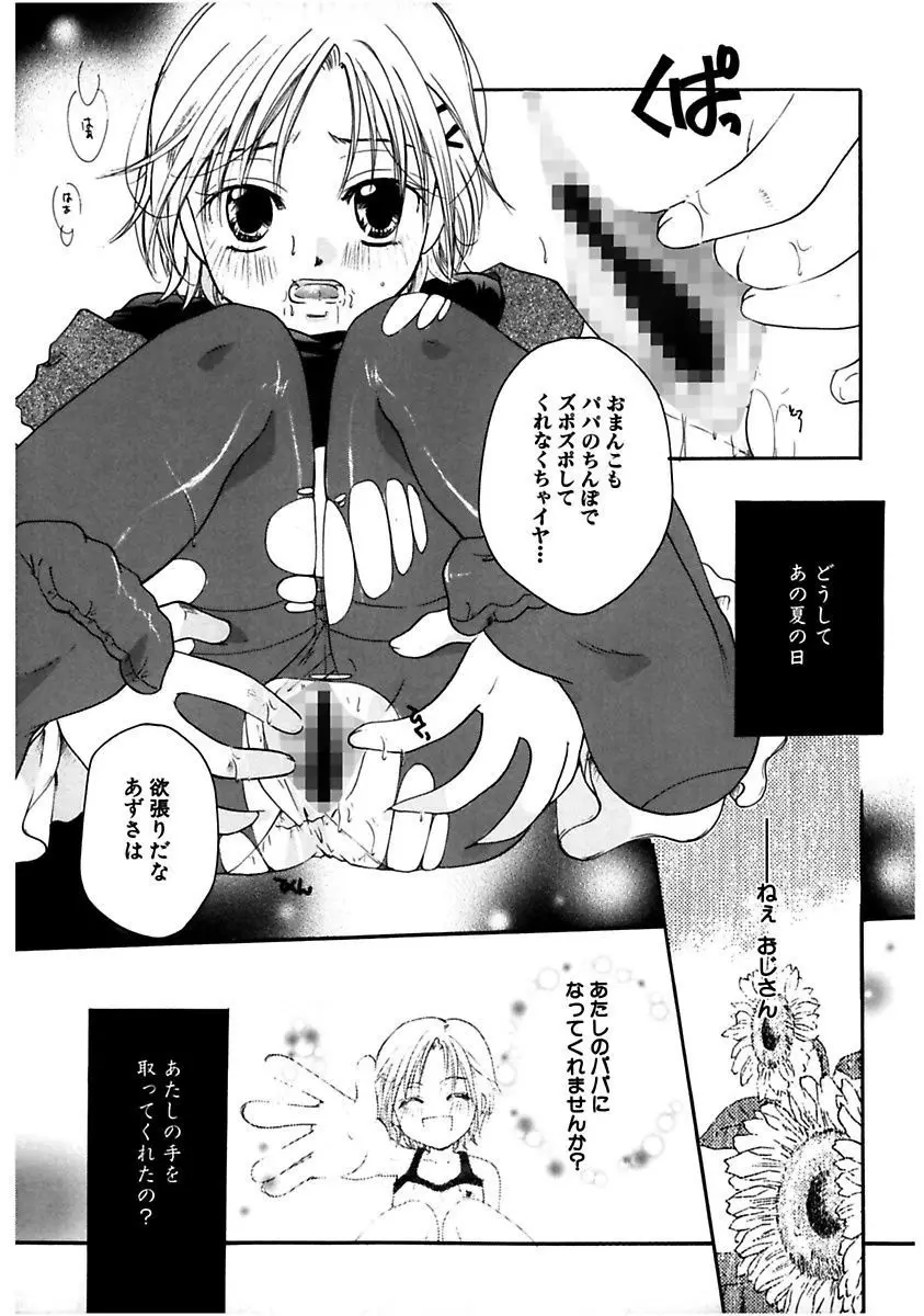 秘密の関係 Page.125