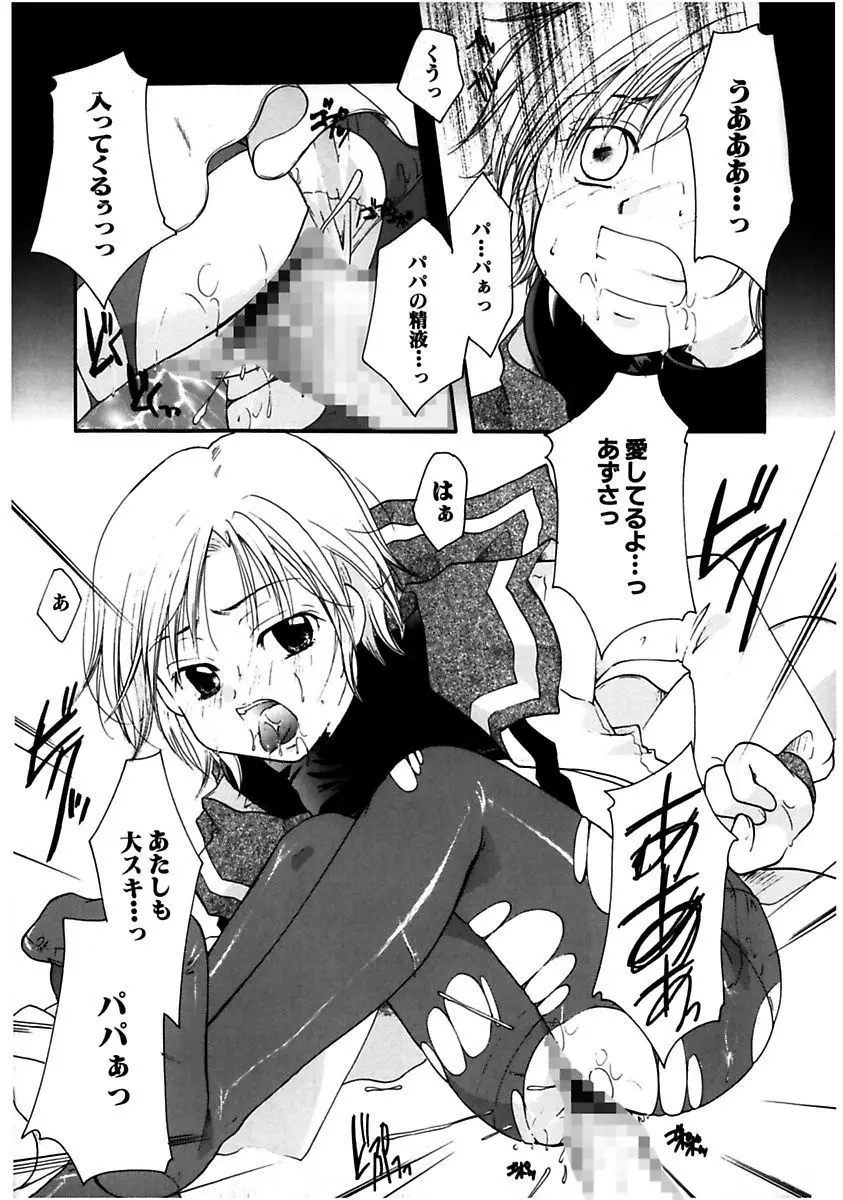 秘密の関係 Page.127