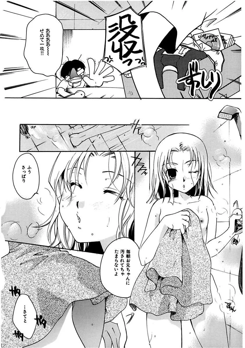 秘密の関係 Page.24