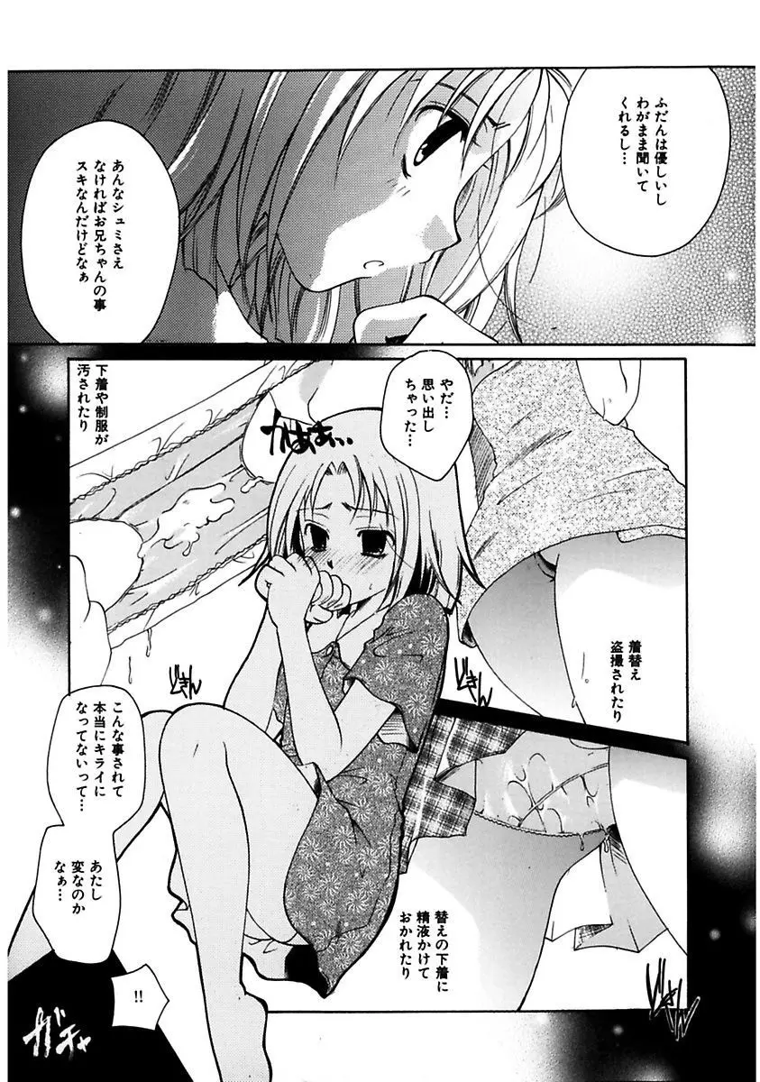 秘密の関係 Page.27