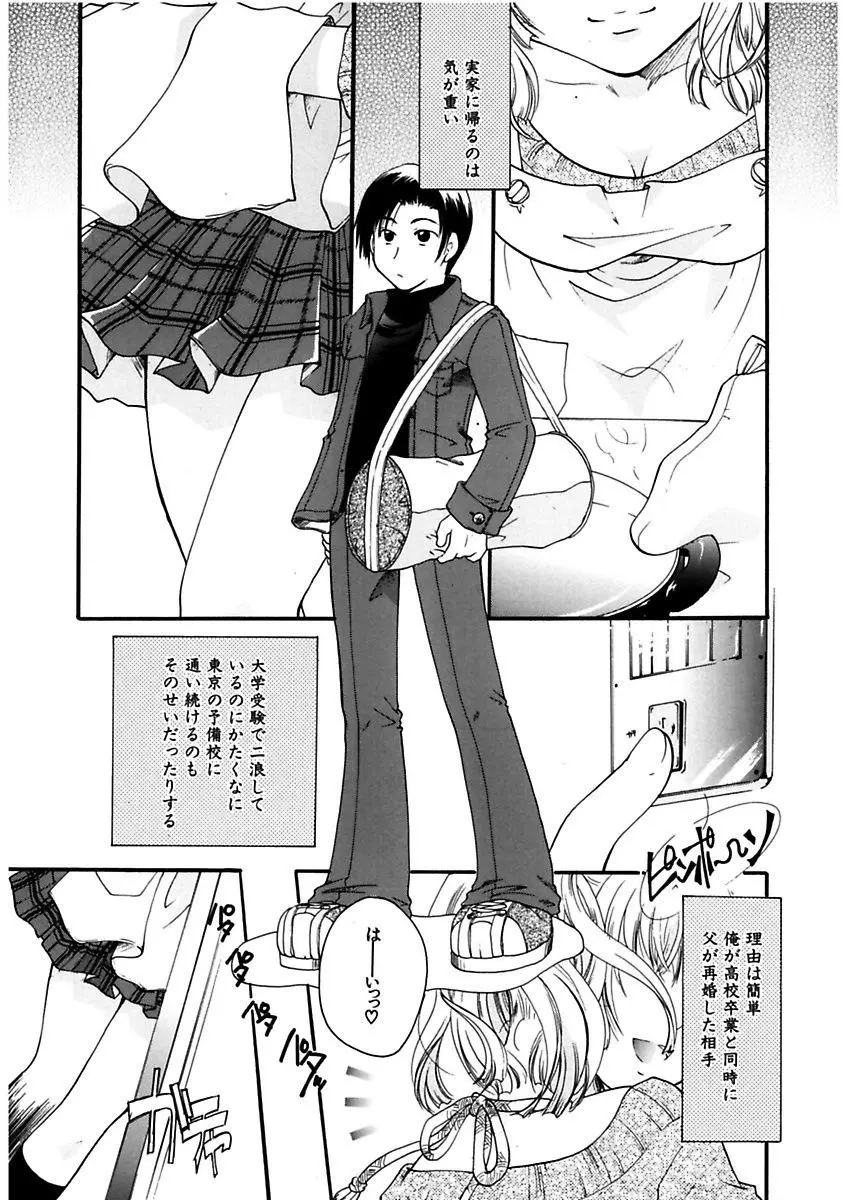 秘密の関係 Page.3