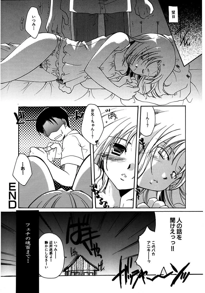 秘密の関係 Page.34