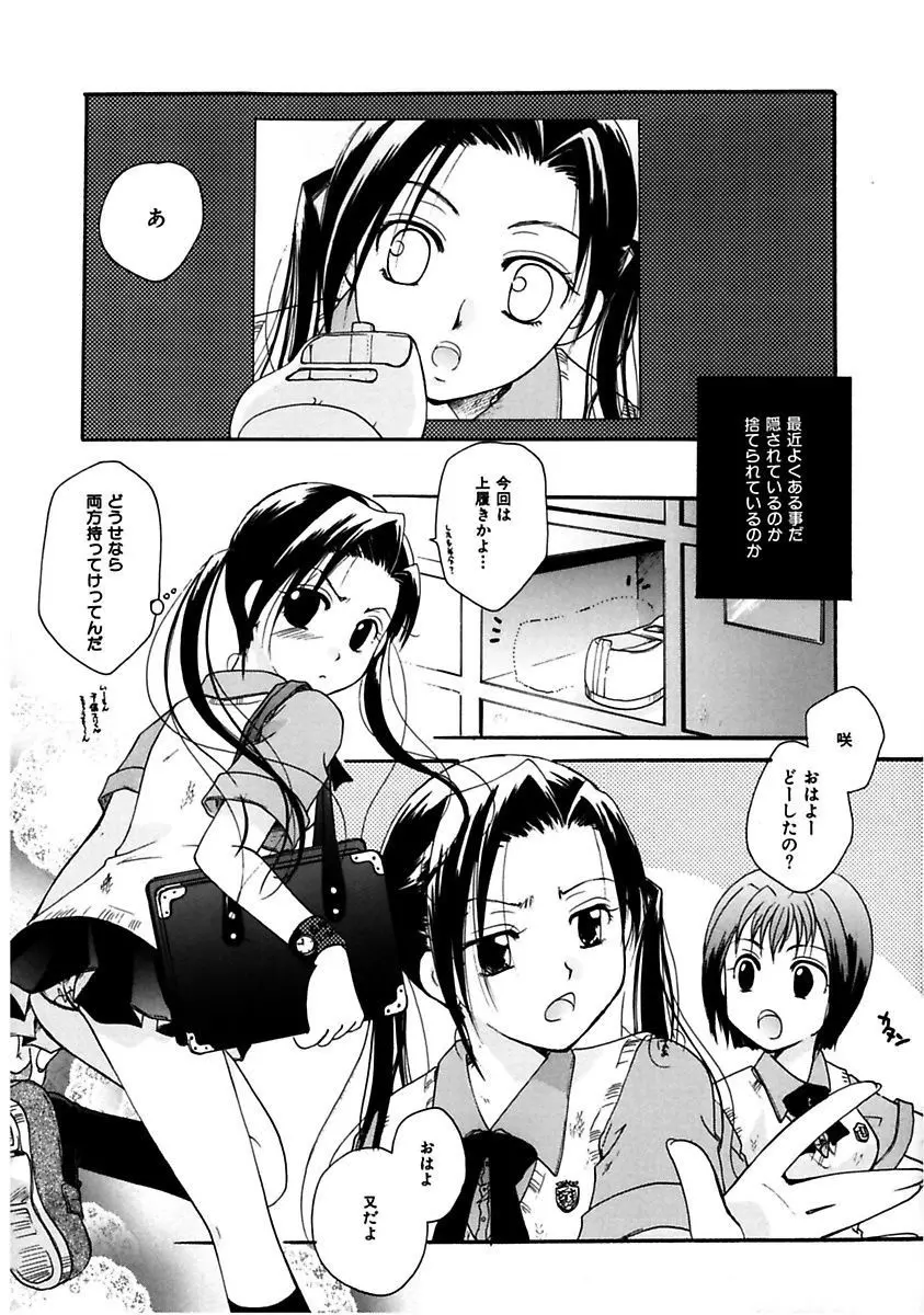 秘密の関係 Page.35