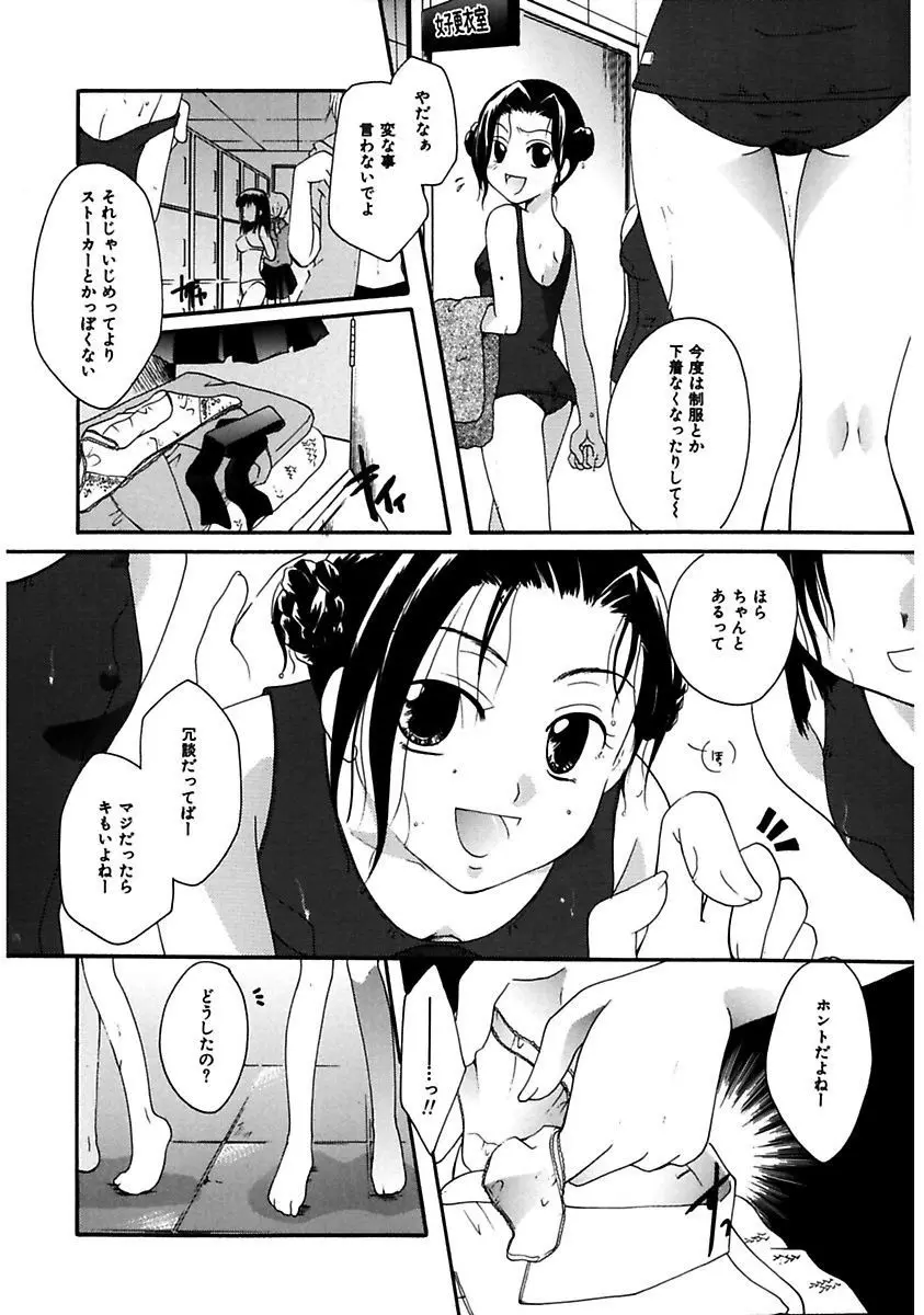 秘密の関係 Page.38