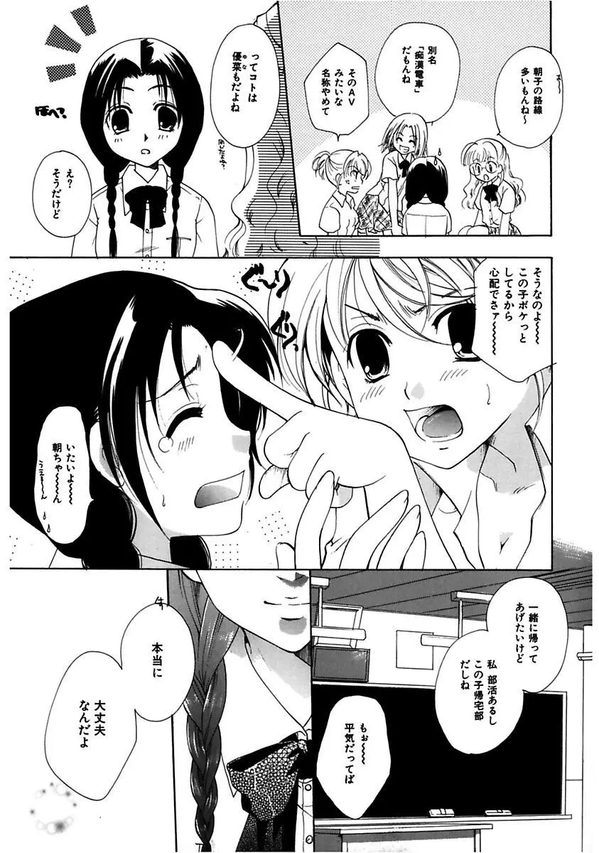 秘密の関係 Page.55