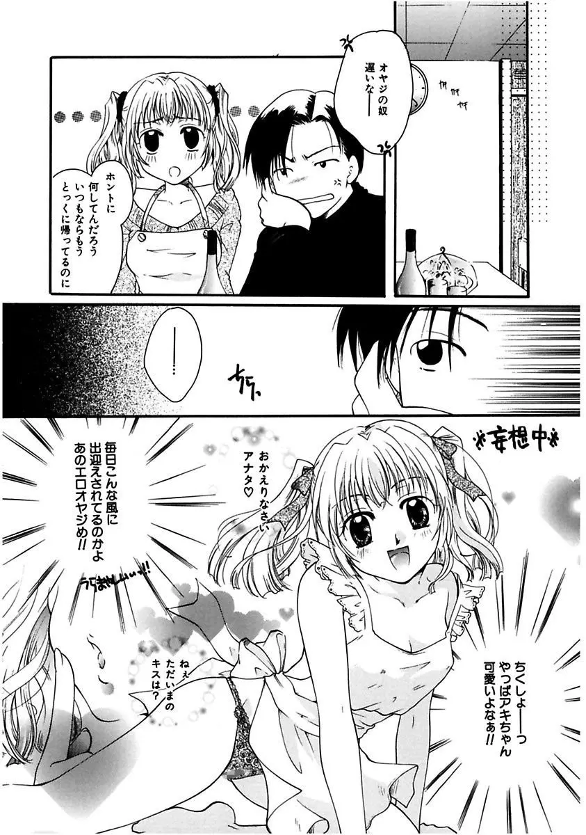 秘密の関係 Page.6