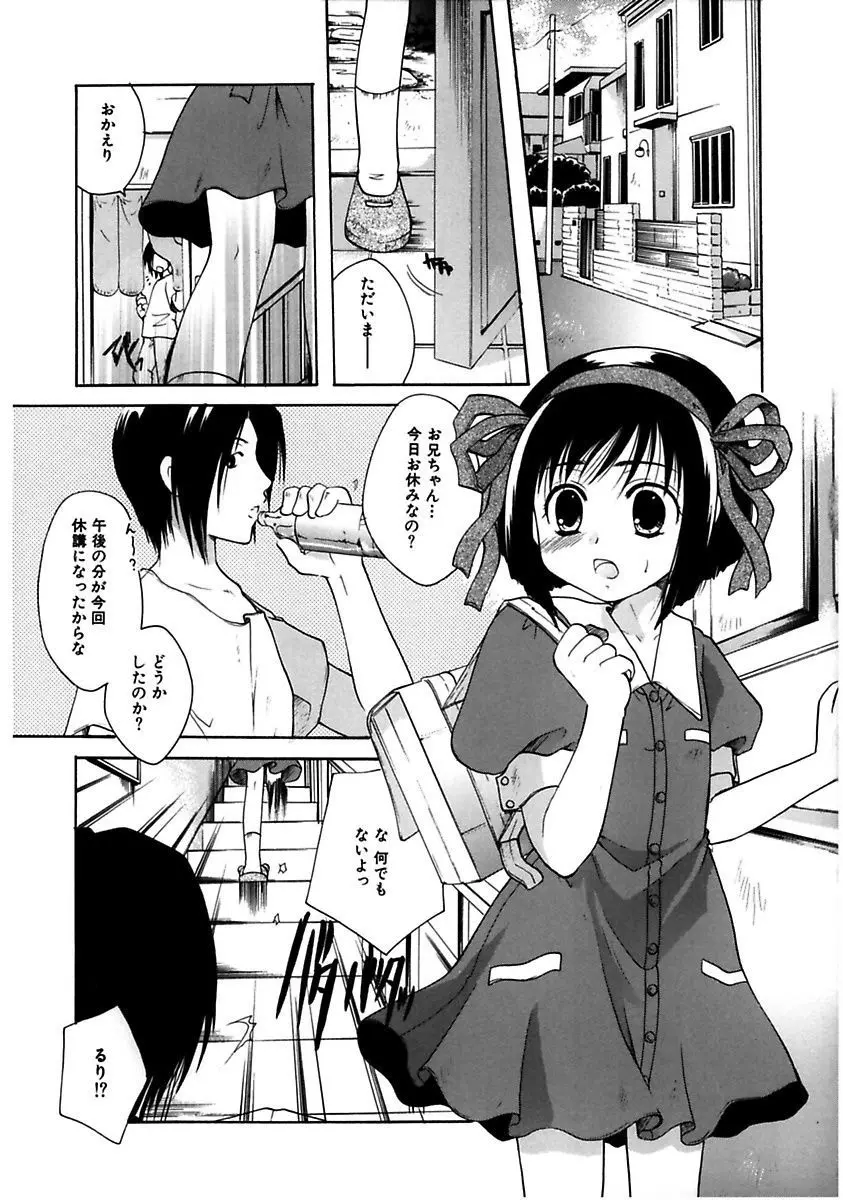 秘密の関係 Page.73