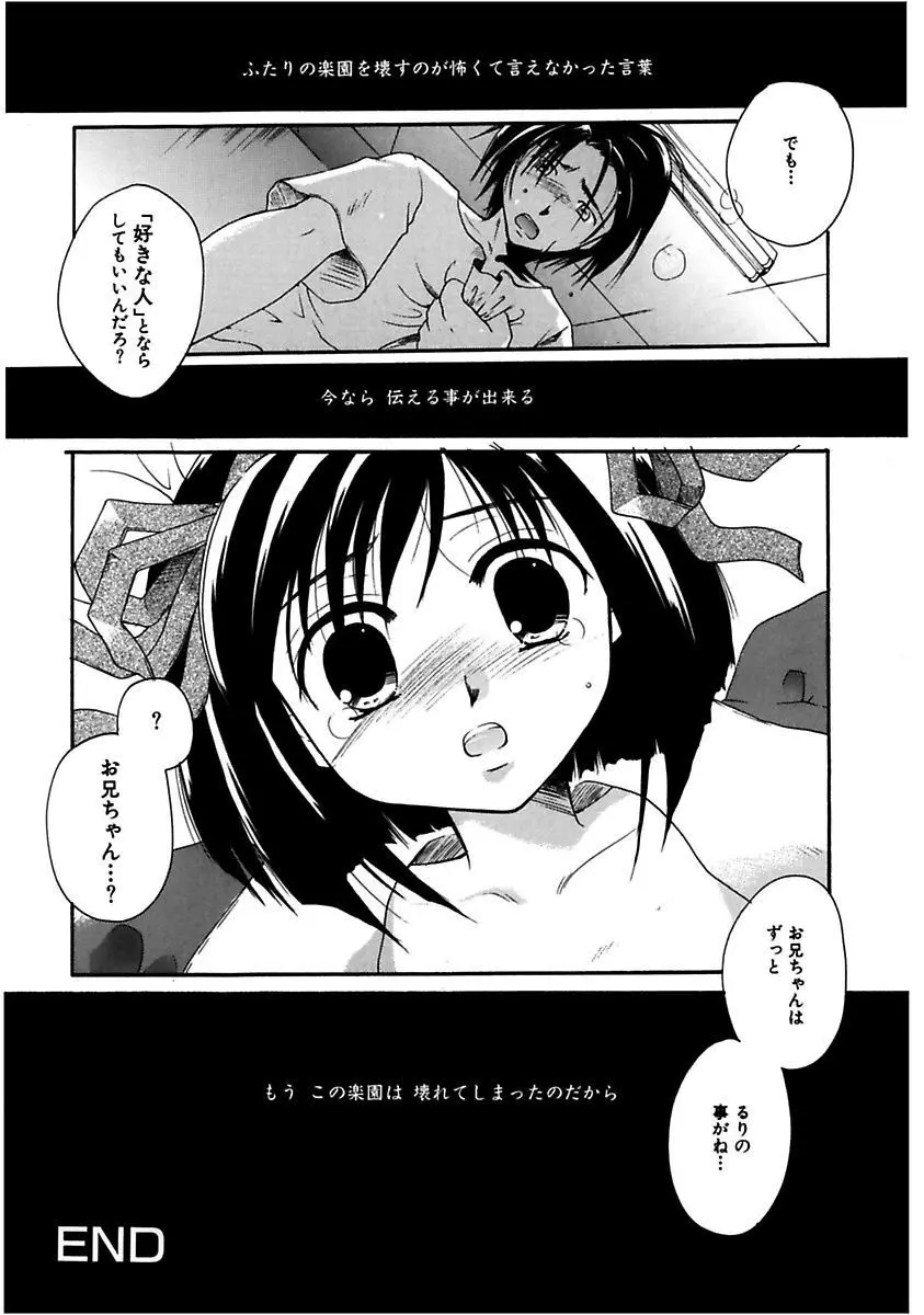 秘密の関係 Page.82