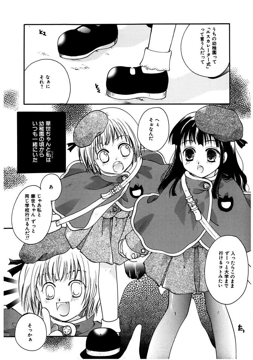 秘密の関係 Page.83