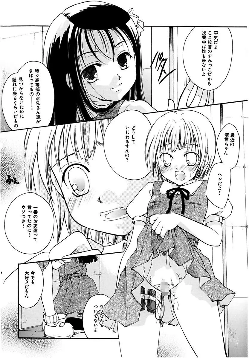 秘密の関係 Page.88