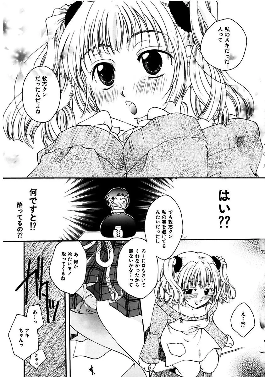 秘密の関係 Page.9