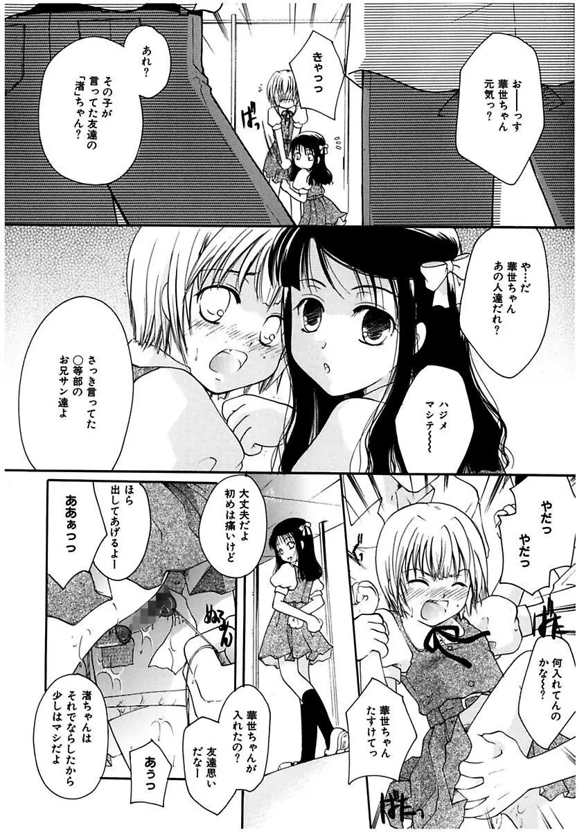 秘密の関係 Page.90