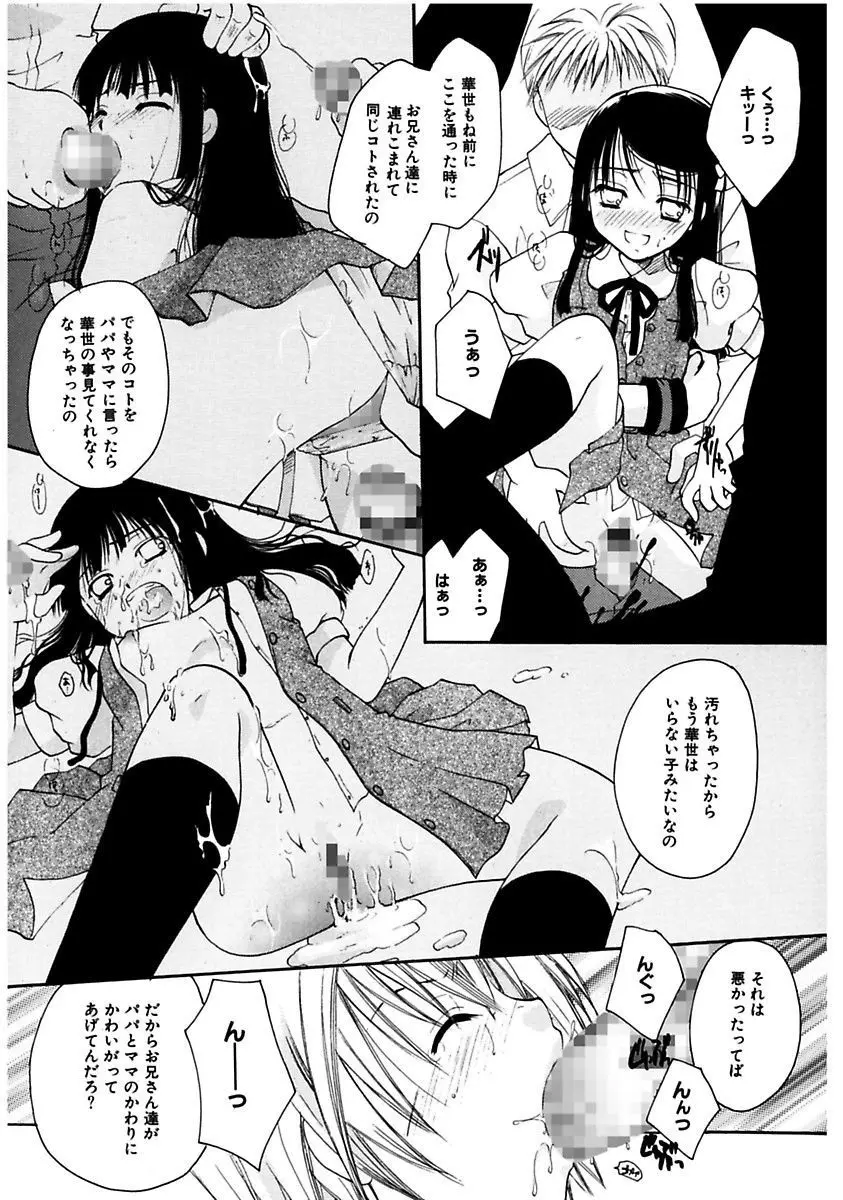 秘密の関係 Page.92