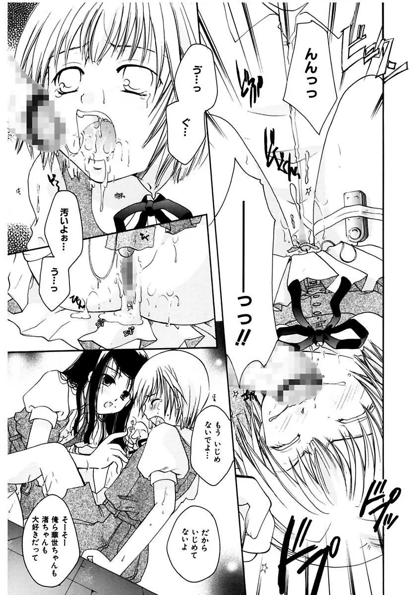 秘密の関係 Page.93