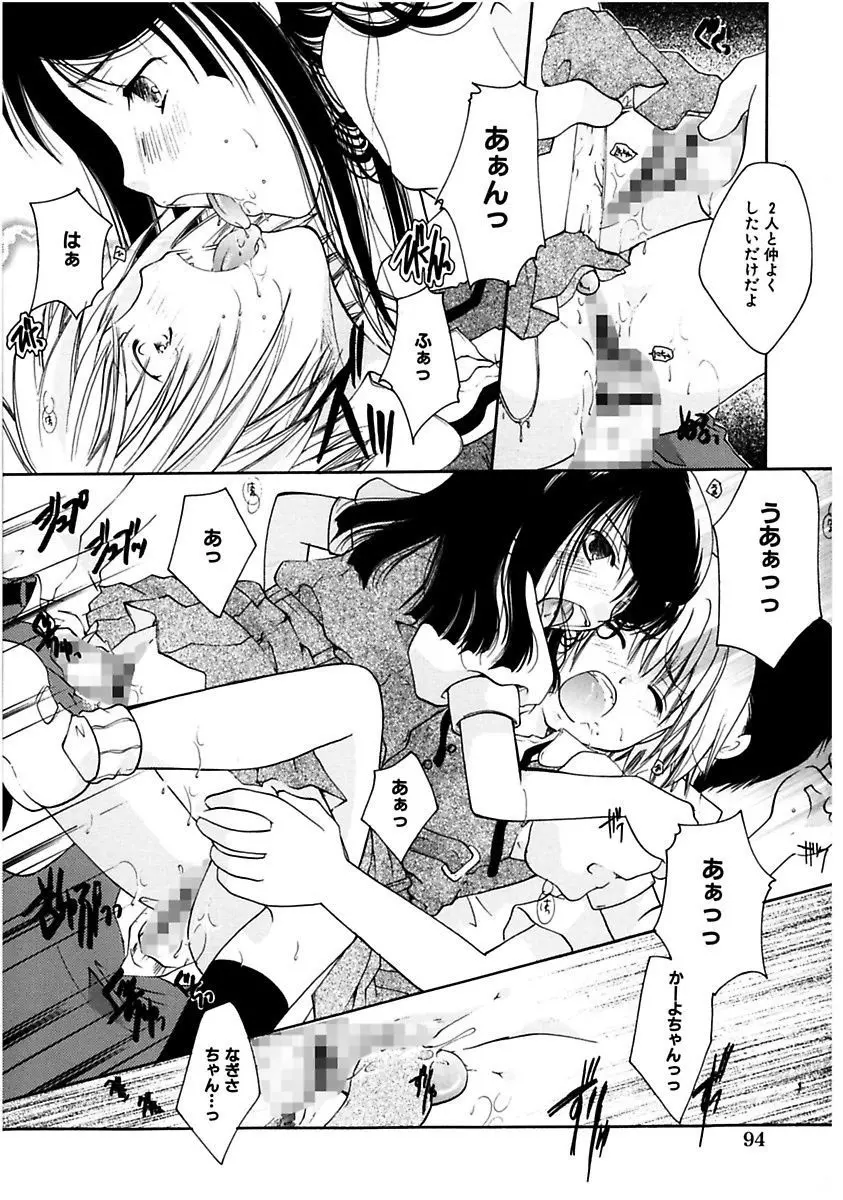 秘密の関係 Page.94