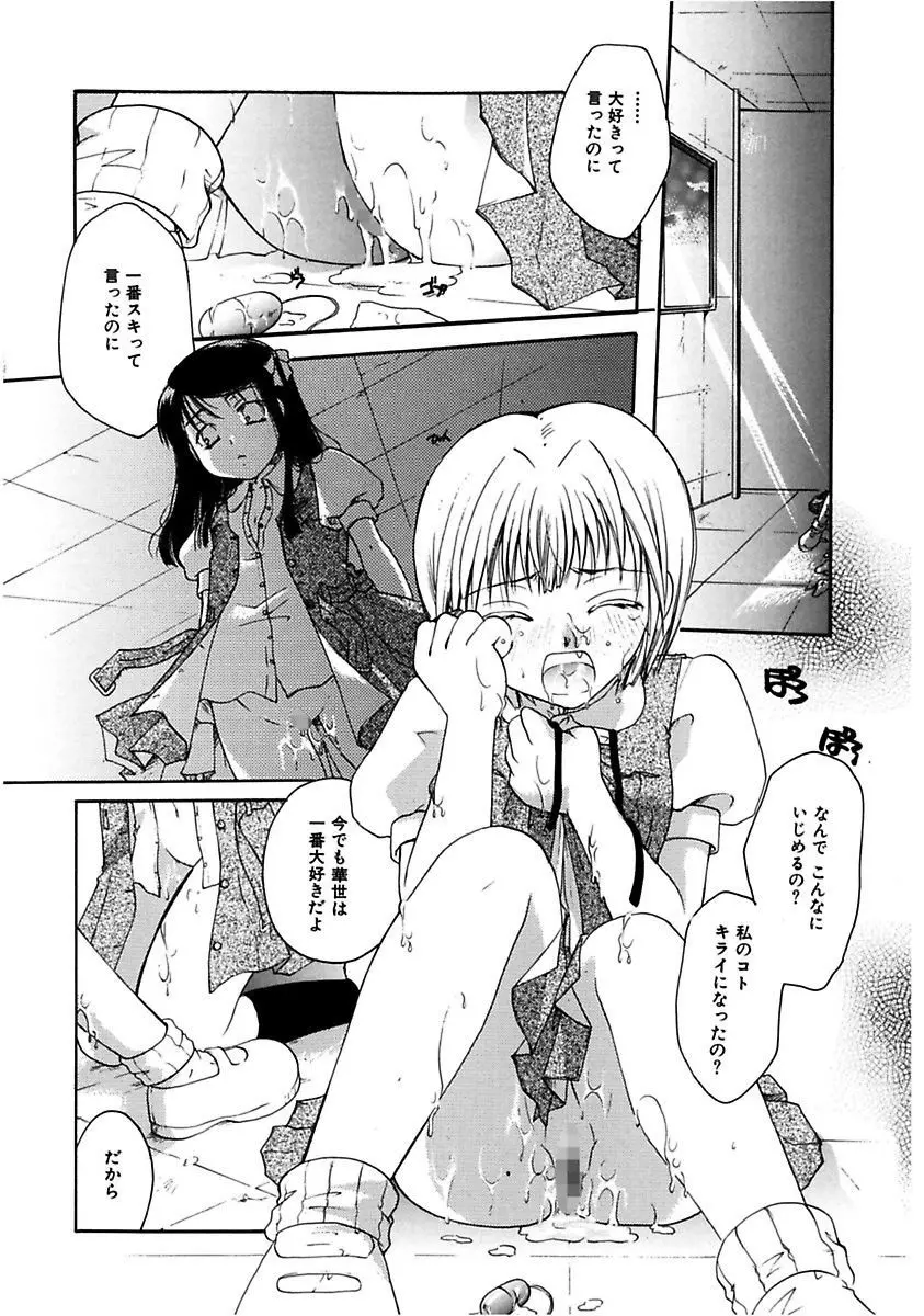 秘密の関係 Page.96