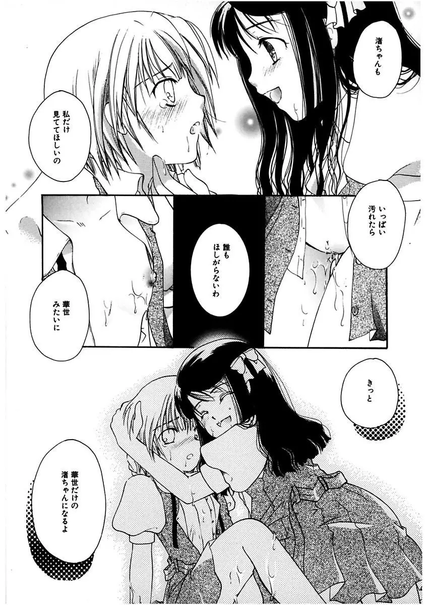 秘密の関係 Page.97