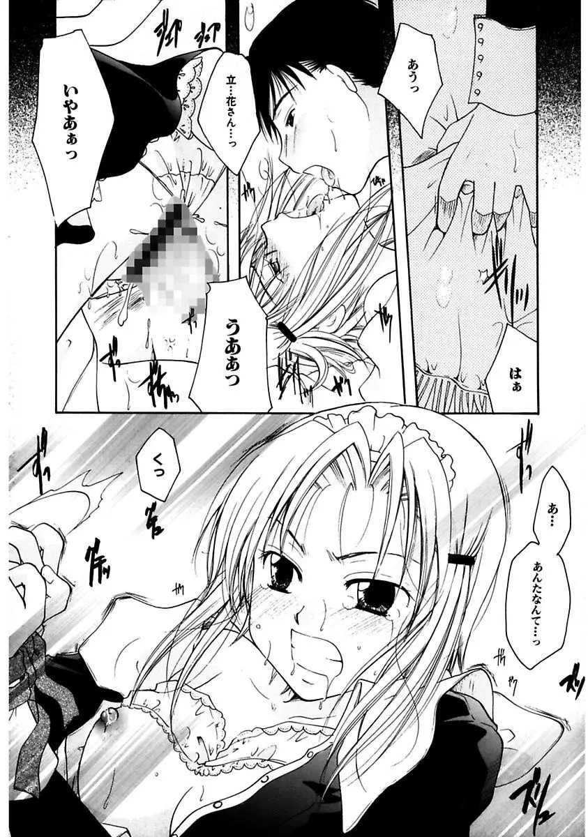 秘密の関係 Page.99