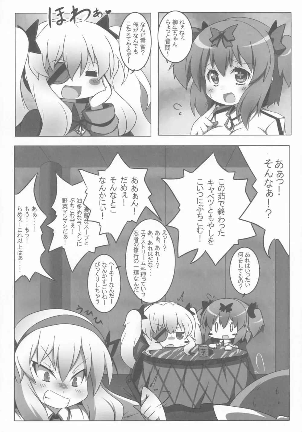 エクストリーム詠ちゃんいじめ Page.10