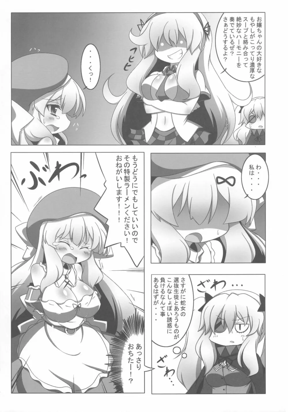 エクストリーム詠ちゃんいじめ Page.12