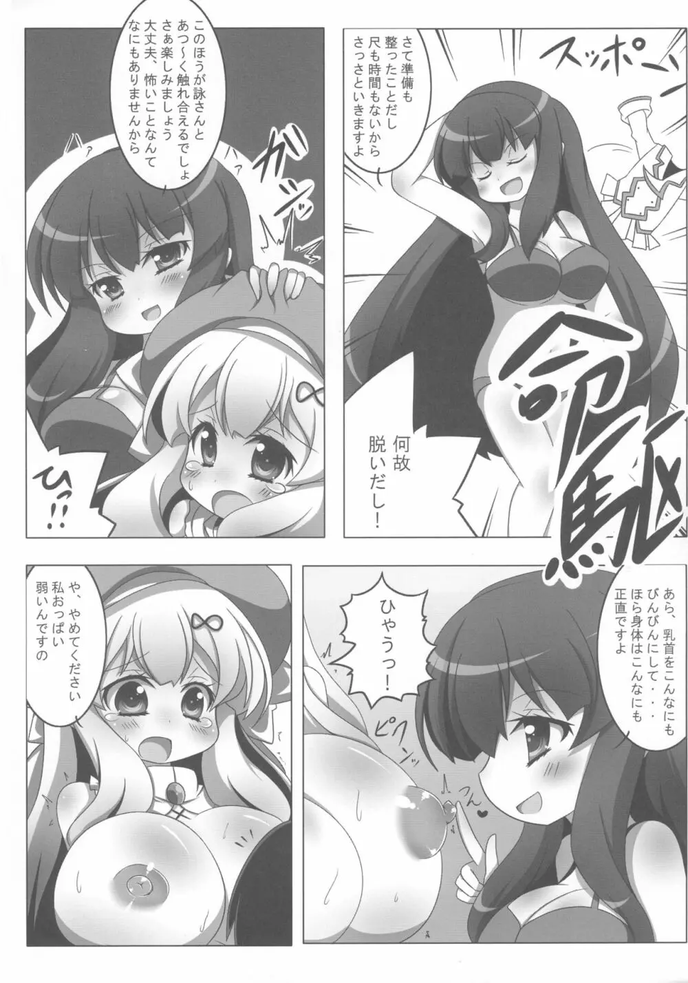 エクストリーム詠ちゃんいじめ Page.15