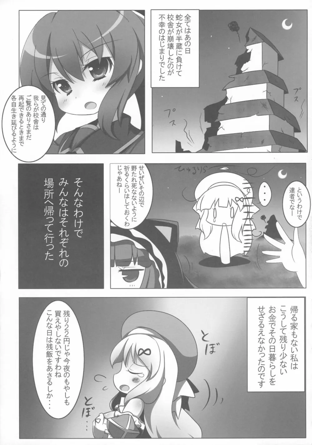 エクストリーム詠ちゃんいじめ Page.5