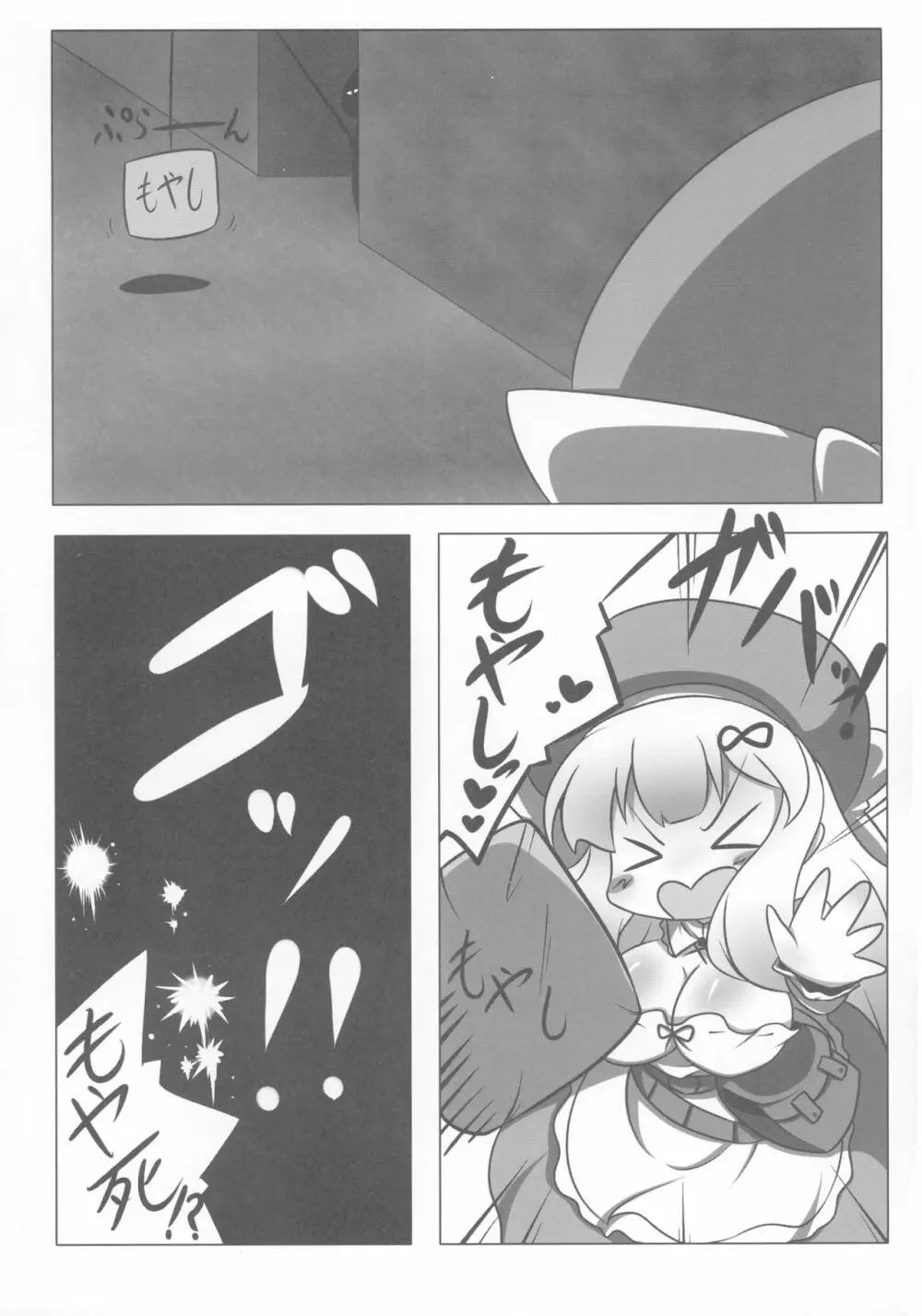 エクストリーム詠ちゃんいじめ Page.6