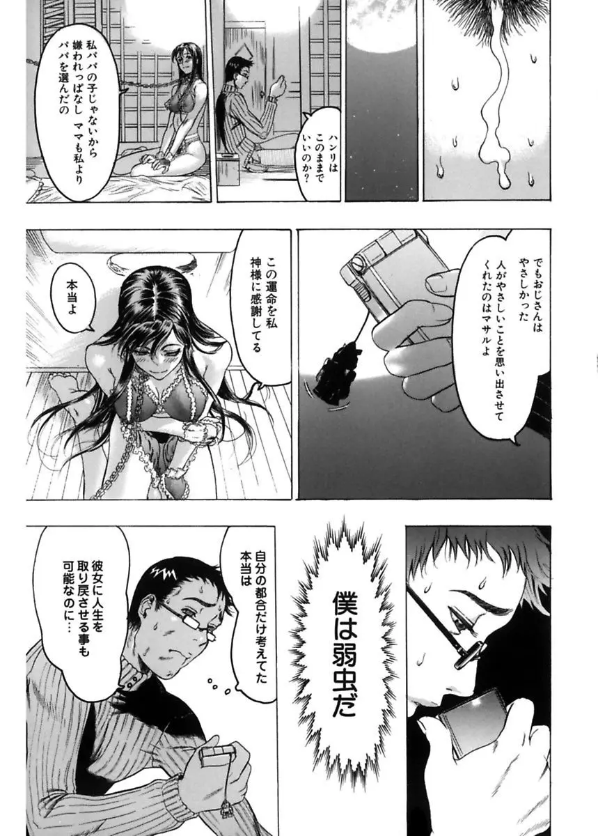 隠された穴 Page.41