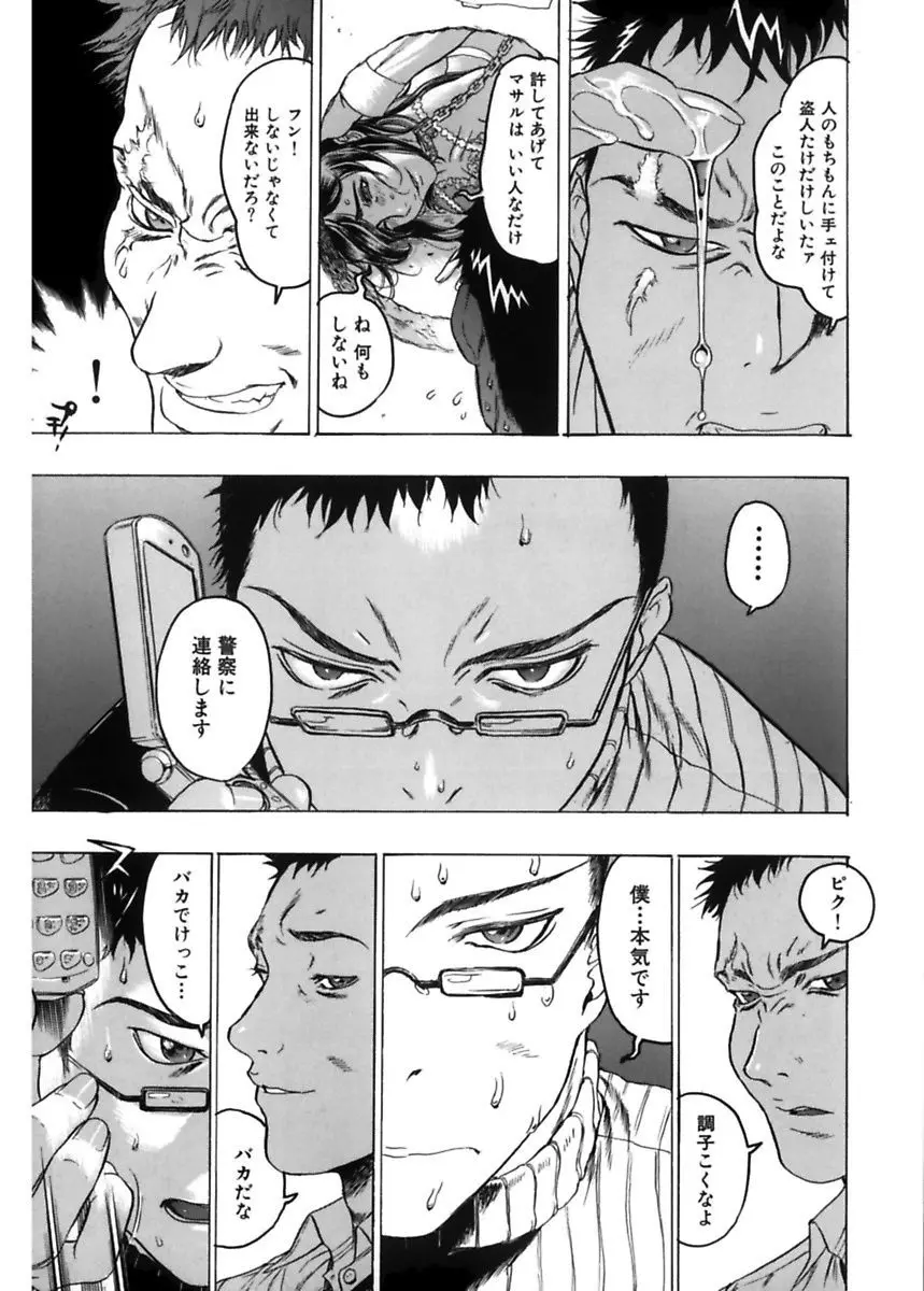 隠された穴 Page.43