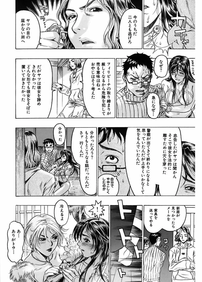 隠された穴 Page.54