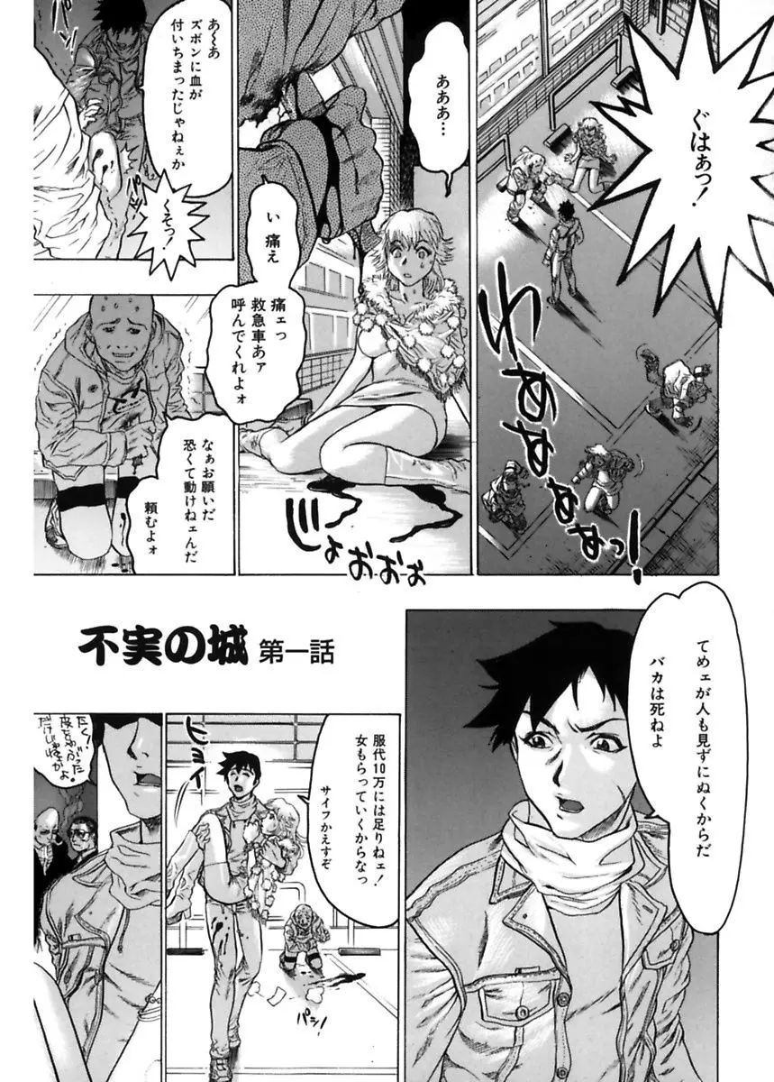 隠された穴 Page.83