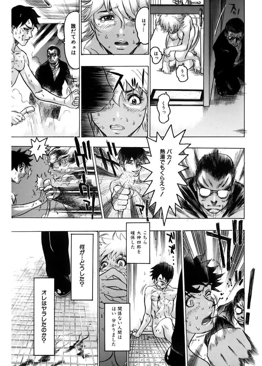 隠された穴 Page.95