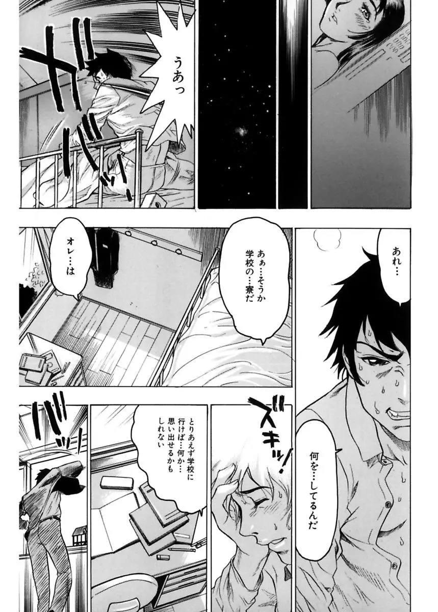 隠された穴 Page.97