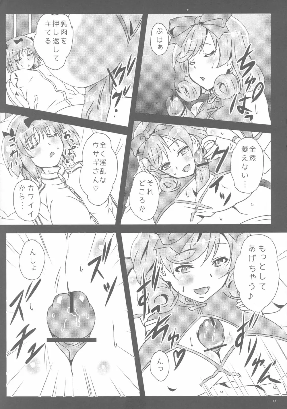 挟駆 Page.15