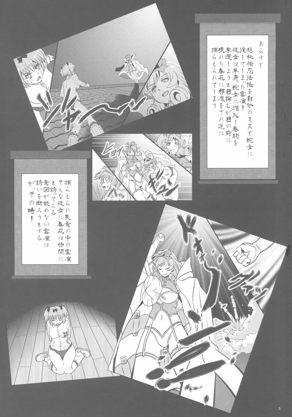 挟駆 Page.3