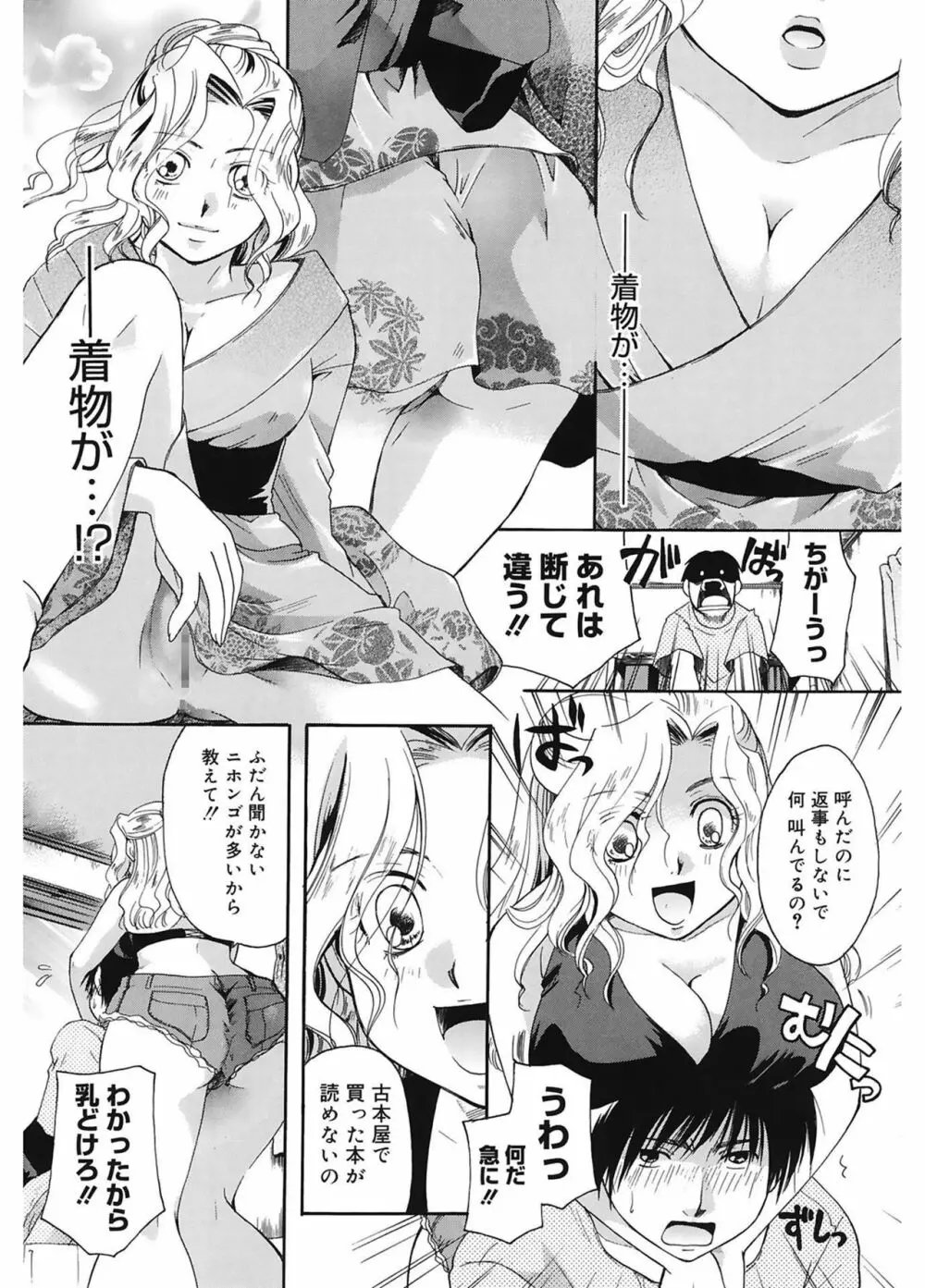 恋の涙と愛の蜜 Page.102