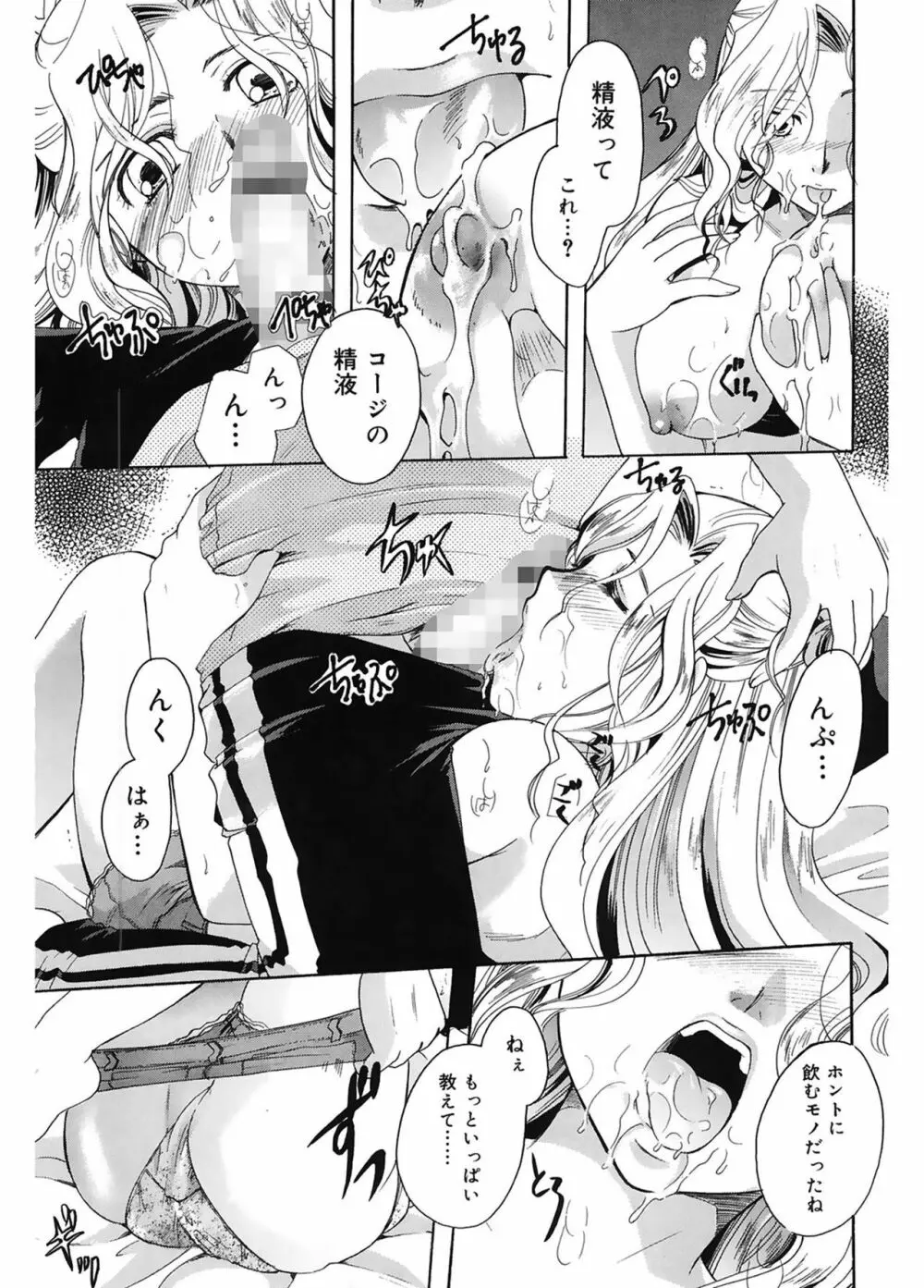 恋の涙と愛の蜜 Page.109