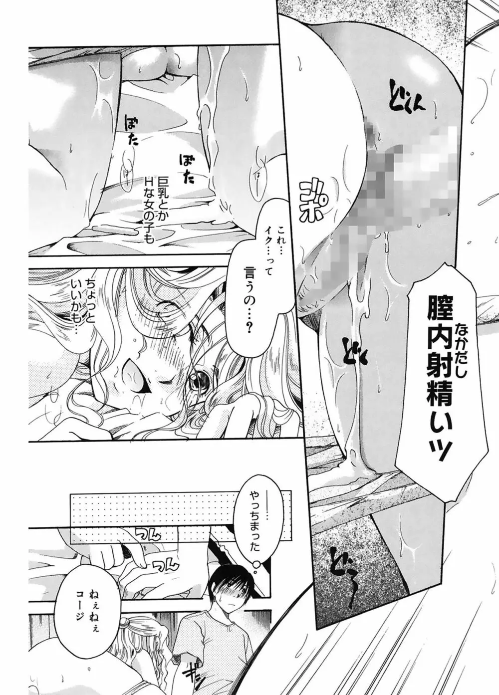 恋の涙と愛の蜜 Page.115