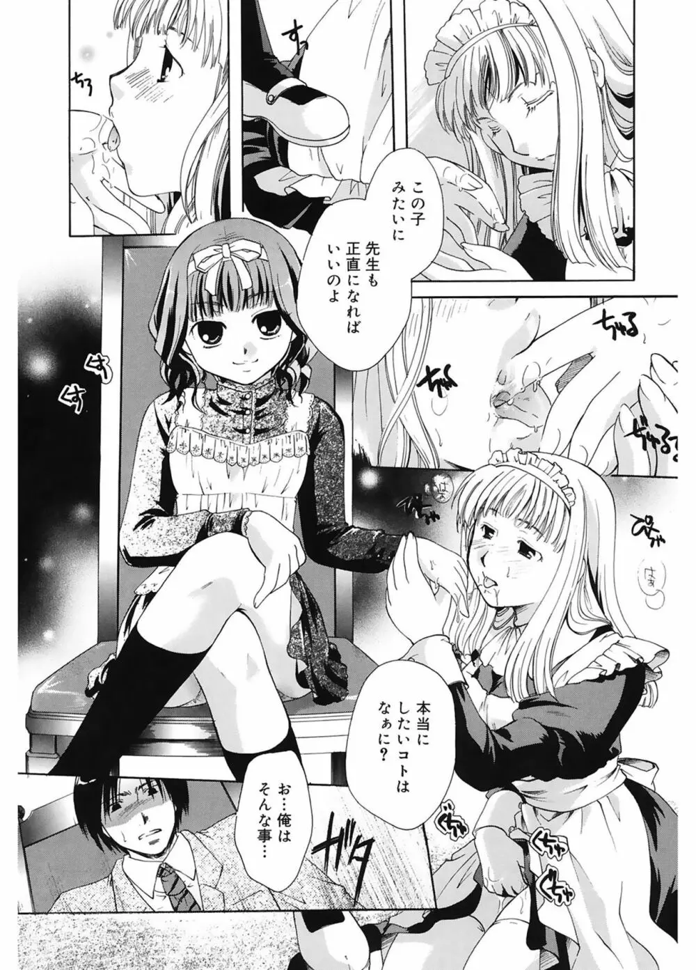 恋の涙と愛の蜜 Page.13